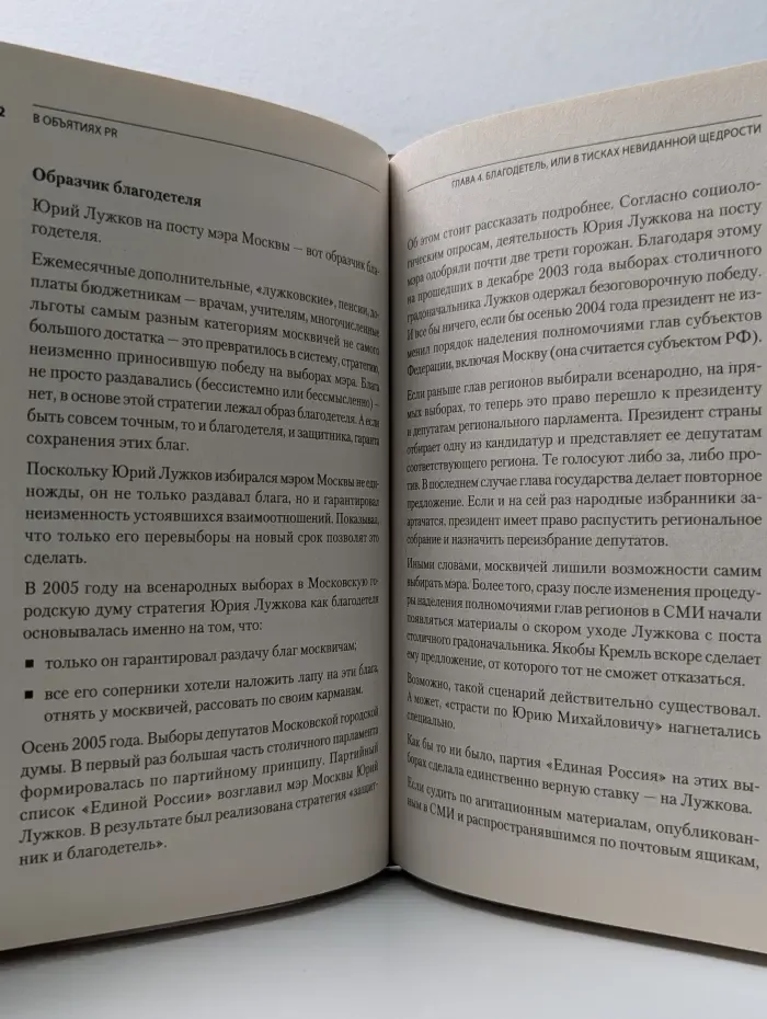 В объятиях PR, или когда клиент готов на все