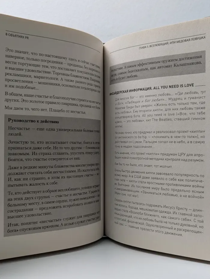 В объятиях PR, или когда клиент готов на все