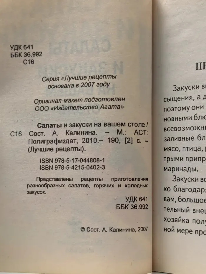 Лучшие рецепты. Салаты и закуски на вашем столе