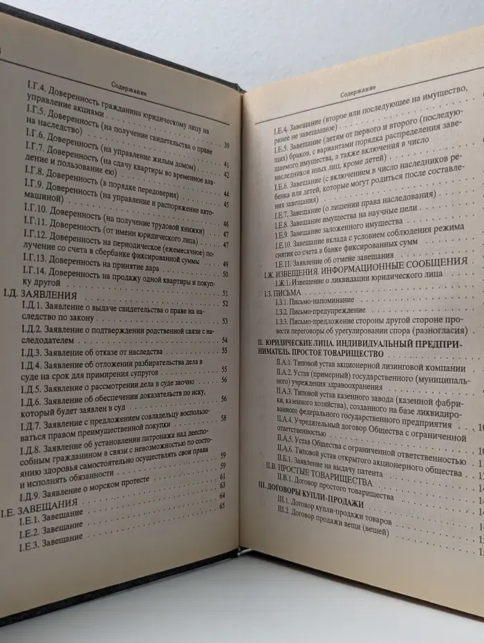 Образцы гражданско-правовых документов