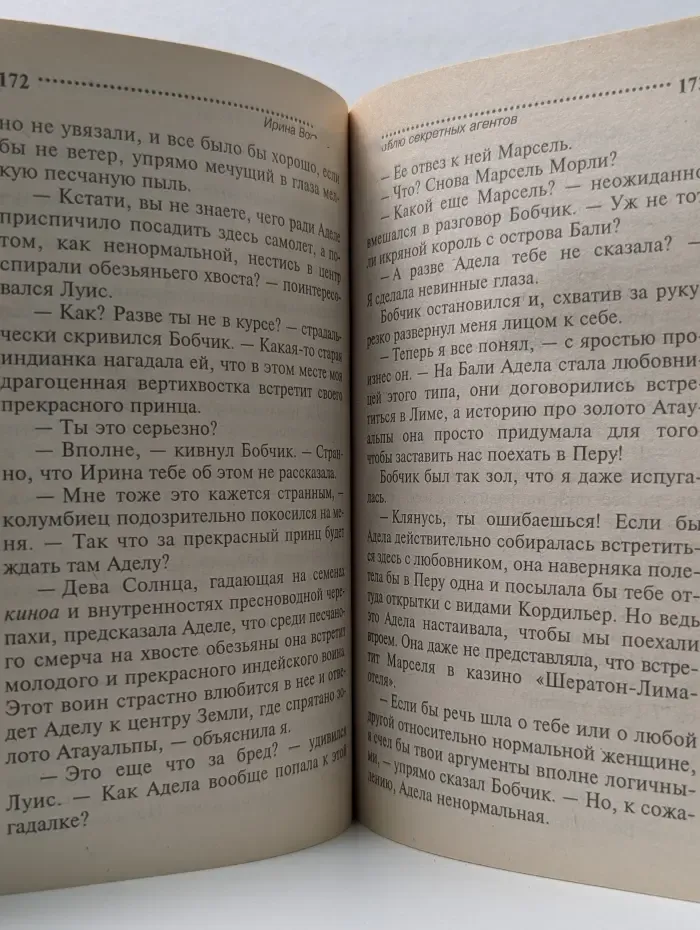 Иронический детектив. Люблю секретных агентов