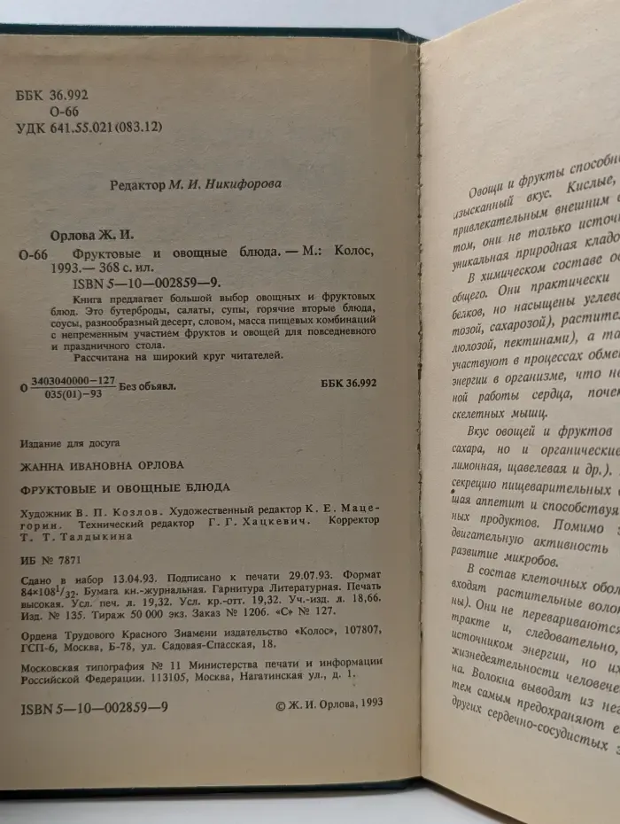 Фруктовые и овощные блюда