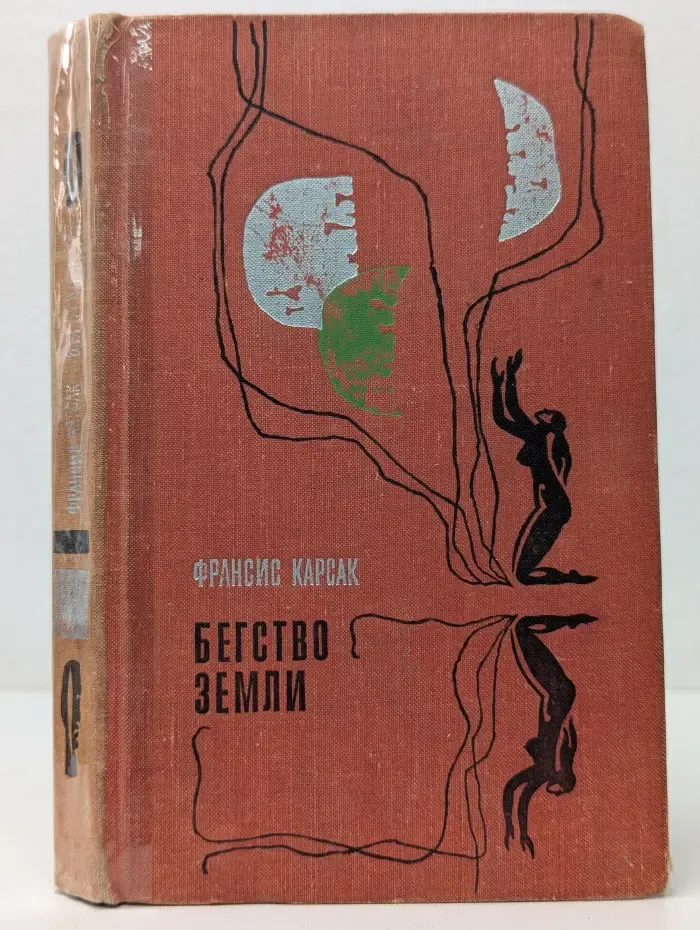 Бегство Земли