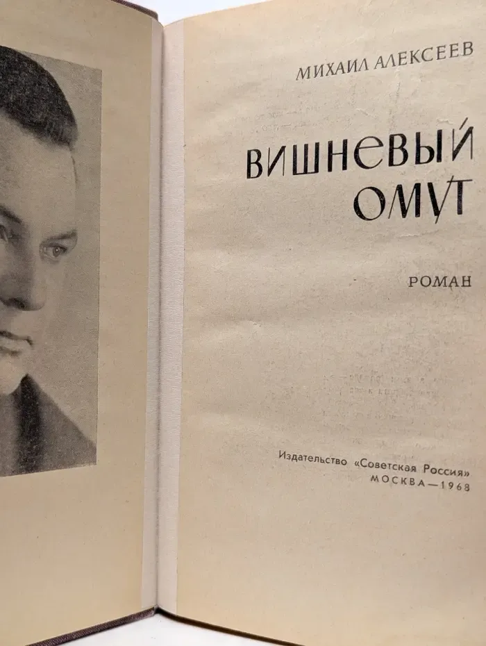 Вишневый омут