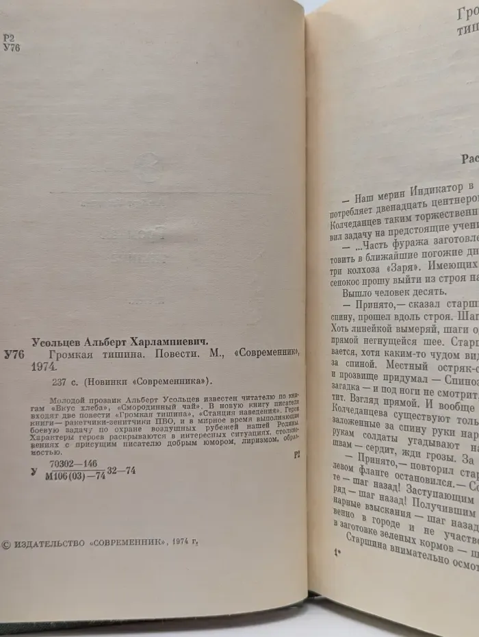Новинки Современника. Громкая тишина