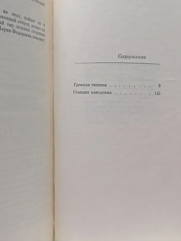 Новинки Современника. Громкая тишина