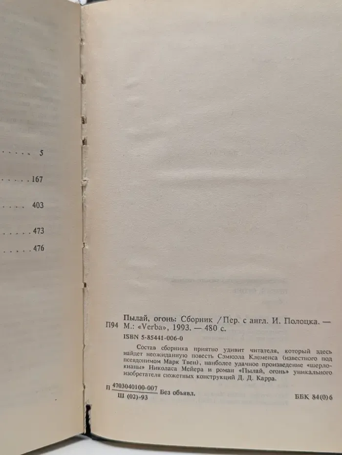 Bestseller. Пылай, огонь