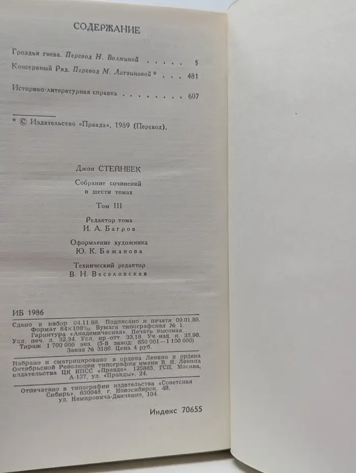 Джон Стейнбек. Собрание сочинений в 6томах. Том 3