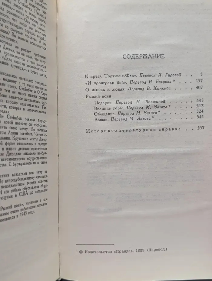 Библиотека Огонек. Джон Стейнбек. Собрание сочинений в 6 томах. Том 2