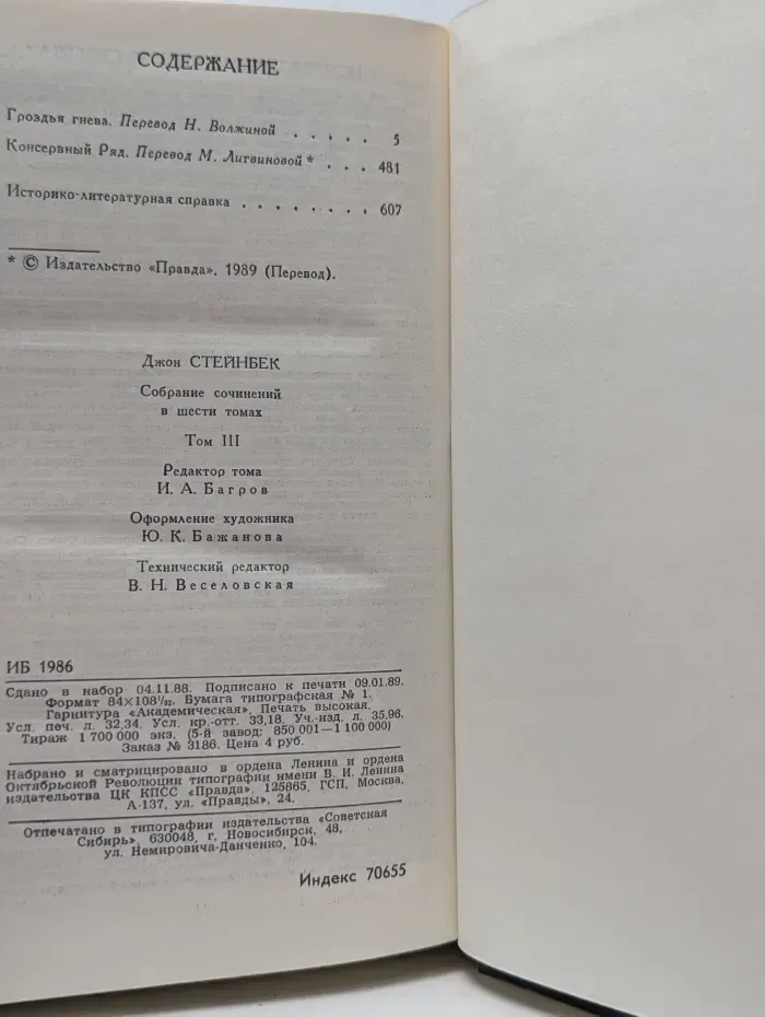 Библиотека Огонек. Джон Стейнбек. Собрание сочинений в 6 томах. Том 3