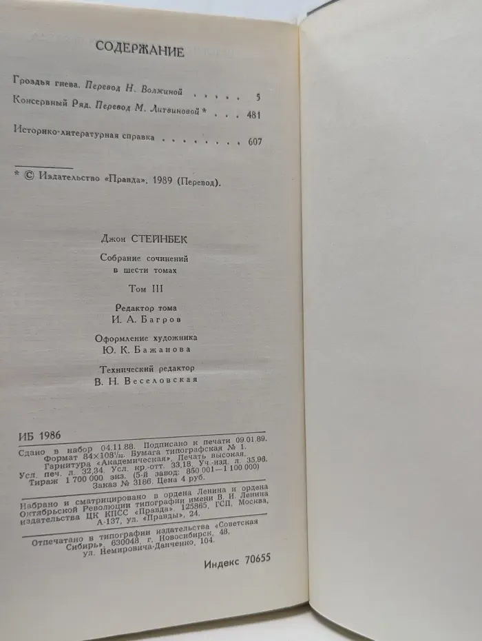 Библиотека Огонек. Джон Стейнбек. Собрание сочинений в 6 томах. Том 3