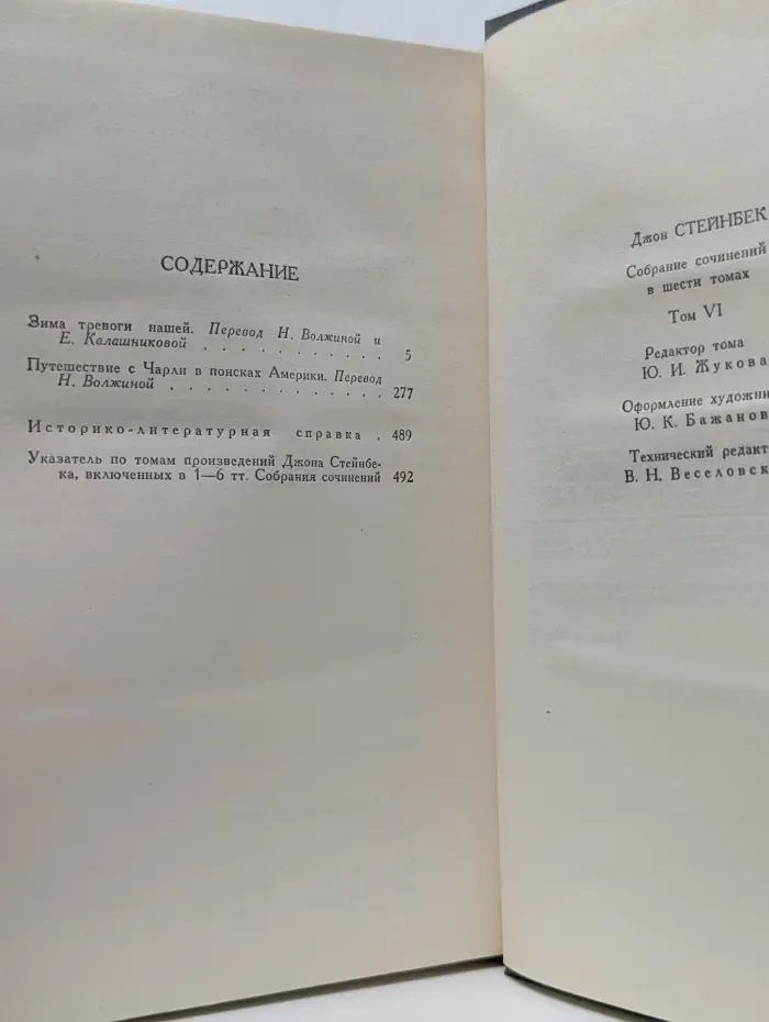 Библиотека Огонек. Джон Стейнбек. Собрание сочинений в 6 томах. Том 6