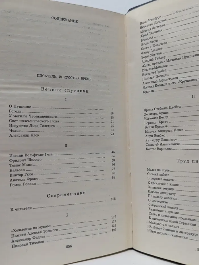 Константин Федин. Собрание сочинений в 12 томах. Том 9