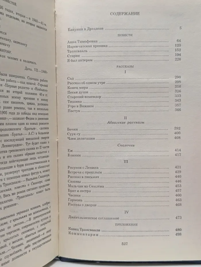 Константин Федин. Собрание сочинений в 12 томах. Том 2