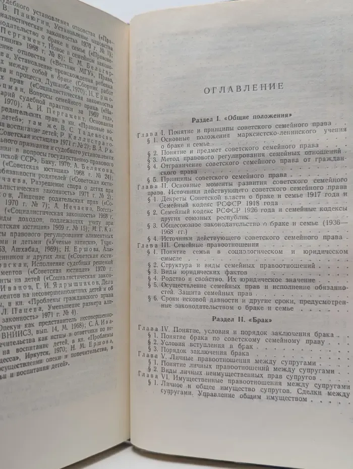Семейное право