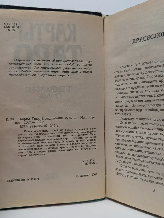 Карты Таро. Предсказание судьбы