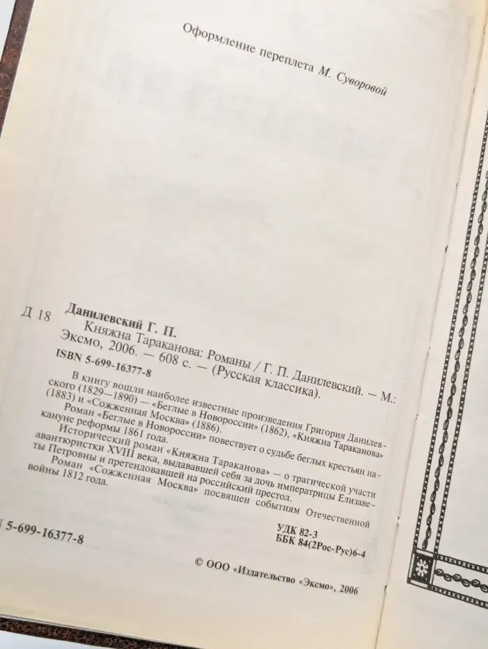 Княжна Тараканова