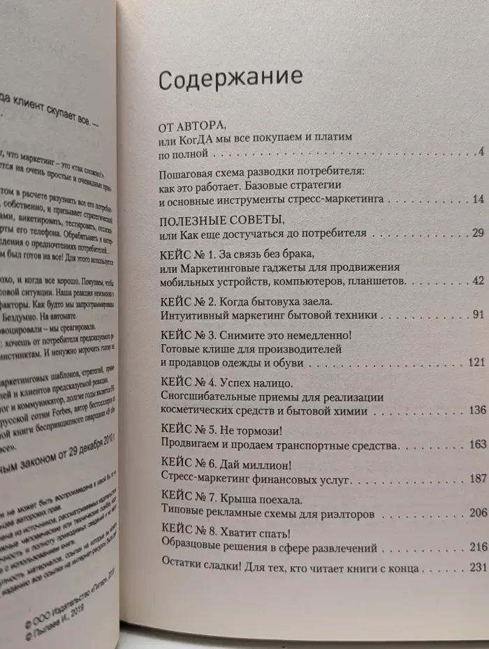 В объятиях маркетинга, или когда клиент скупает все