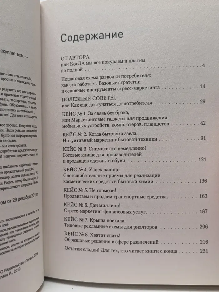 В объятиях маркетинга, или когда клиент скупает все