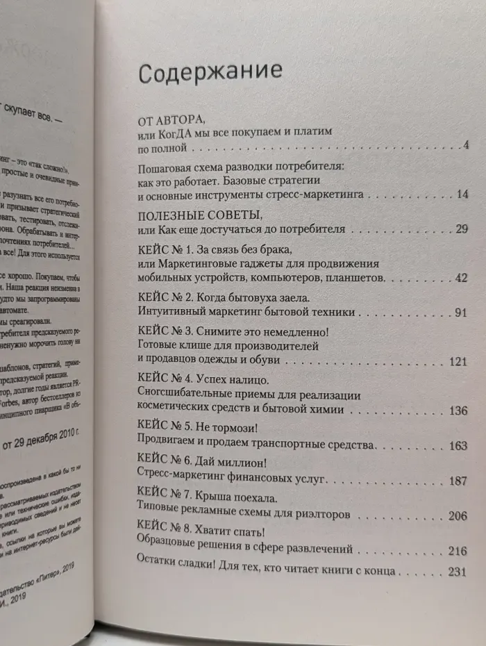 В объятиях маркетинга, или когда клиент скупает все