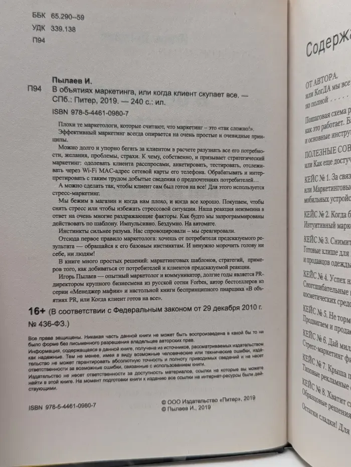 В объятиях маркетинга, или когда клиент скупает все