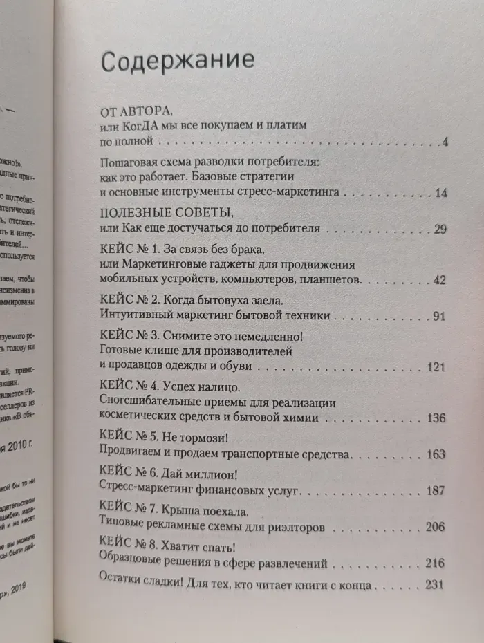 В объятиях маркетинга, или когда клиент скупает все