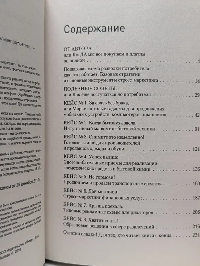 В объятиях маркетинга, или Когда клиент скупает все