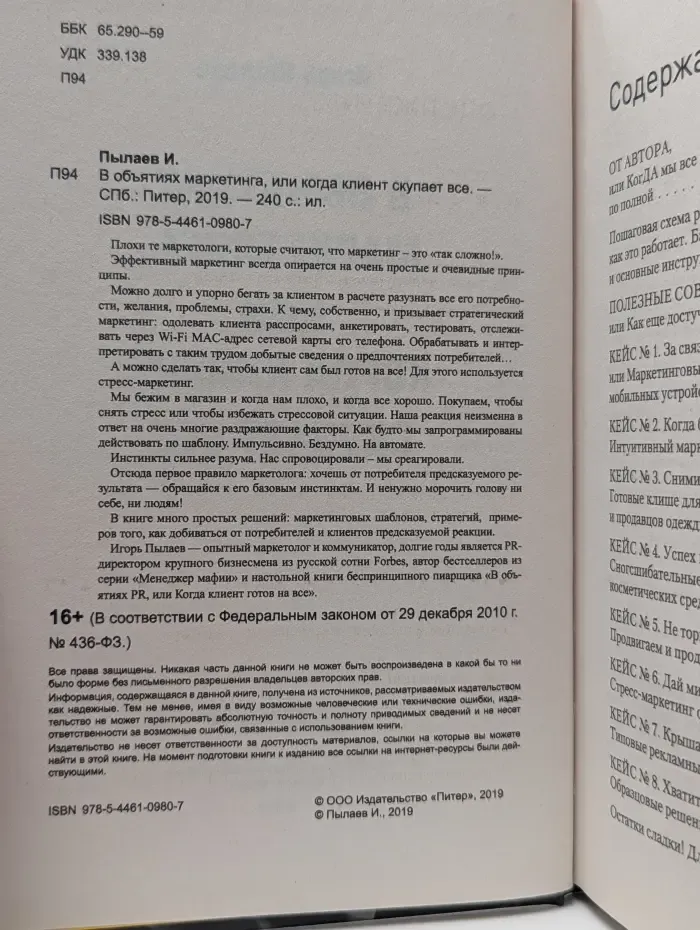 В объятиях маркетинга, или когда клиент скупает все