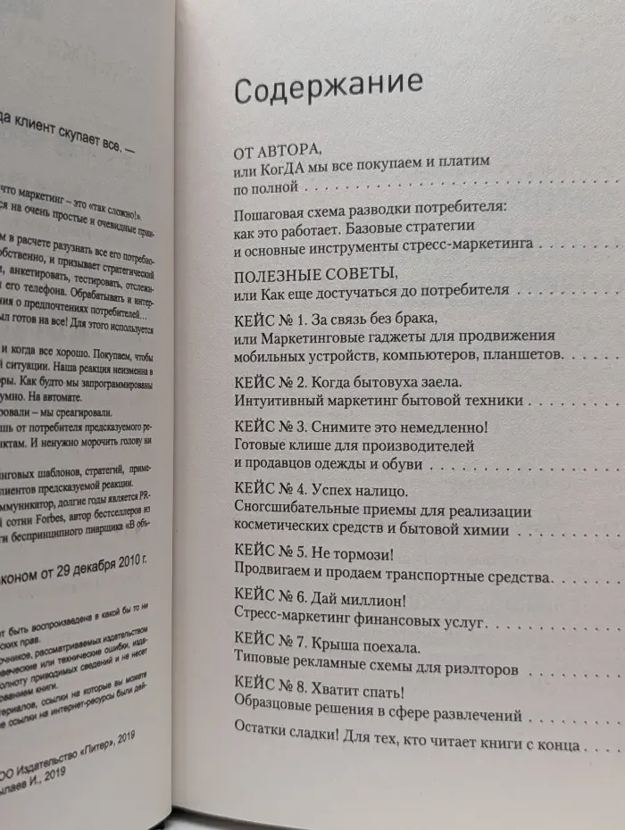 В объятиях маркетинга, или когда клиент скупает все