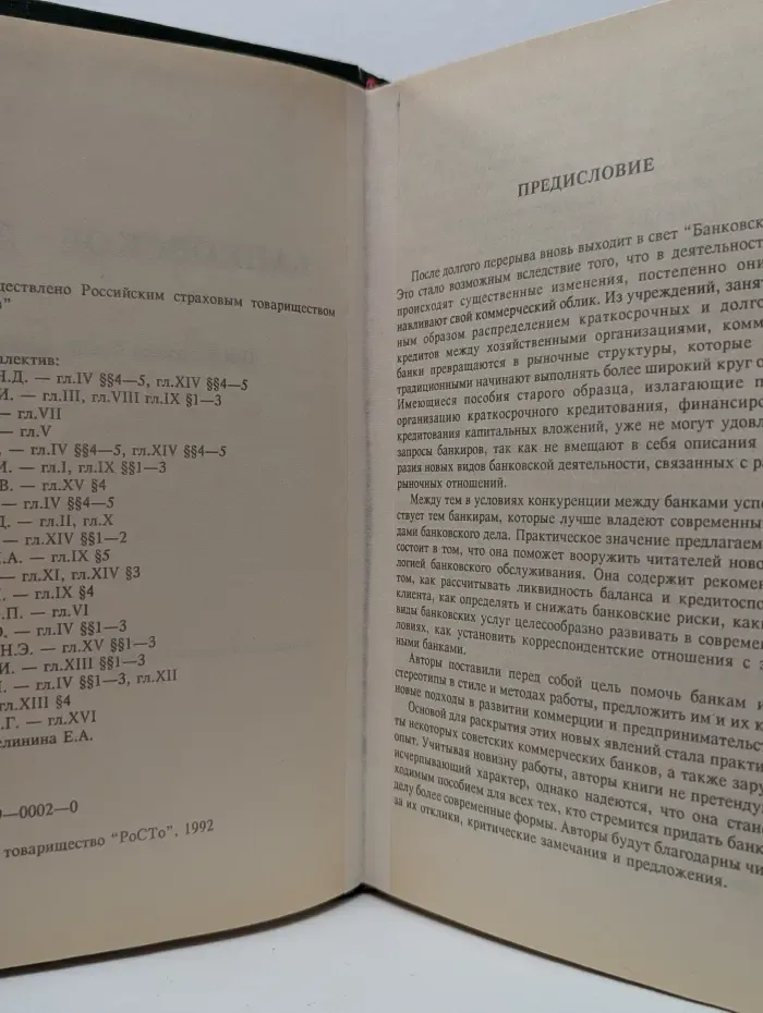 Банковское дело