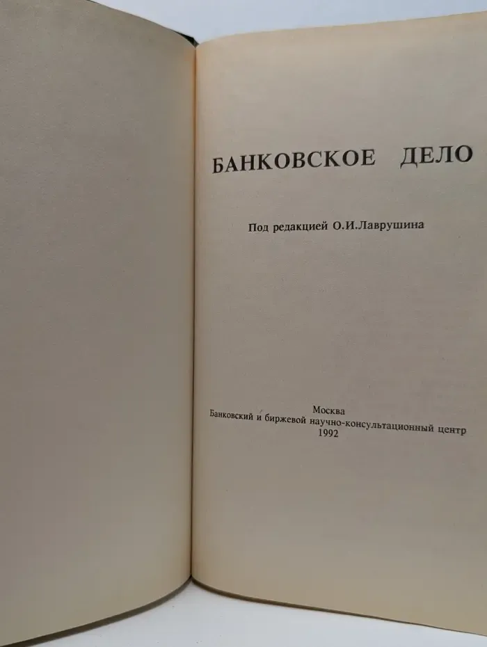 Банковское дело