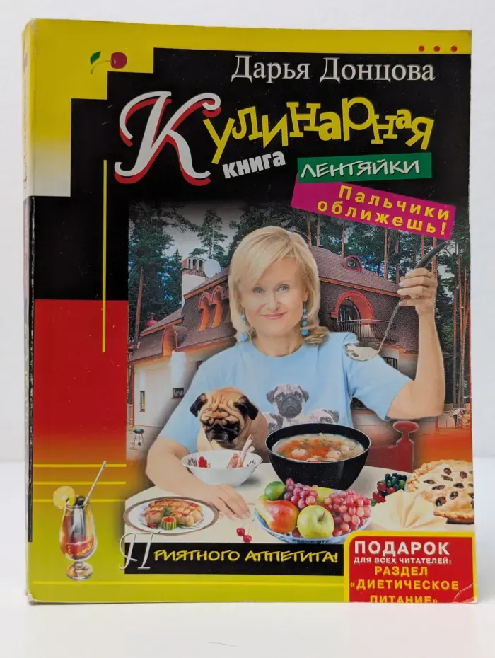 Кулинарная книга лентяйки
