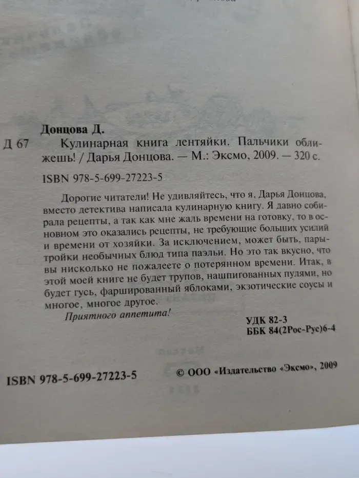 Кулинарная книга лентяйки