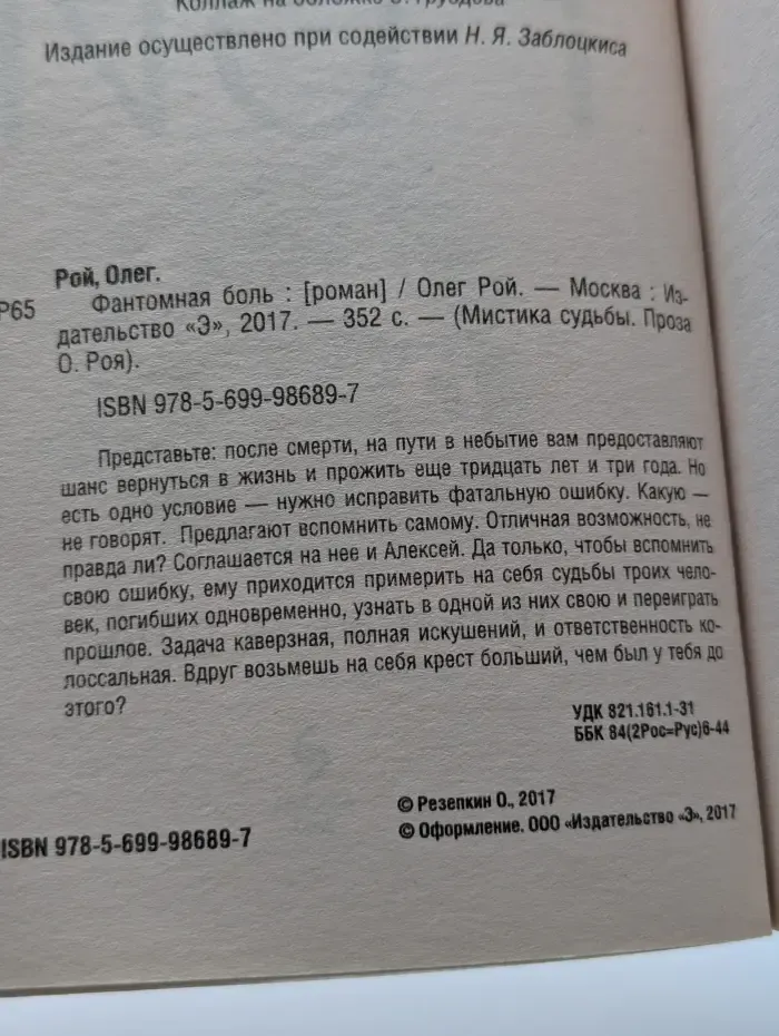 Мистический роман. Мистическая боль. Фантомная боль