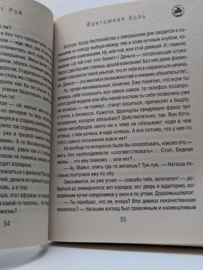Мистический роман. Мистическая боль. Фантомная боль