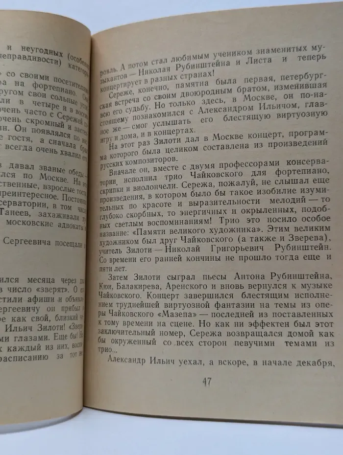 Детство и юность Сергея Рахманинова