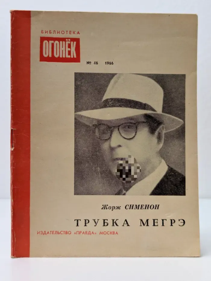 Библиотека Огонек. Выпуск № 46/1966
