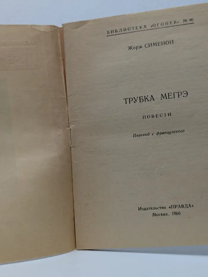 Библиотека Огонек. Выпуск № 46/1966