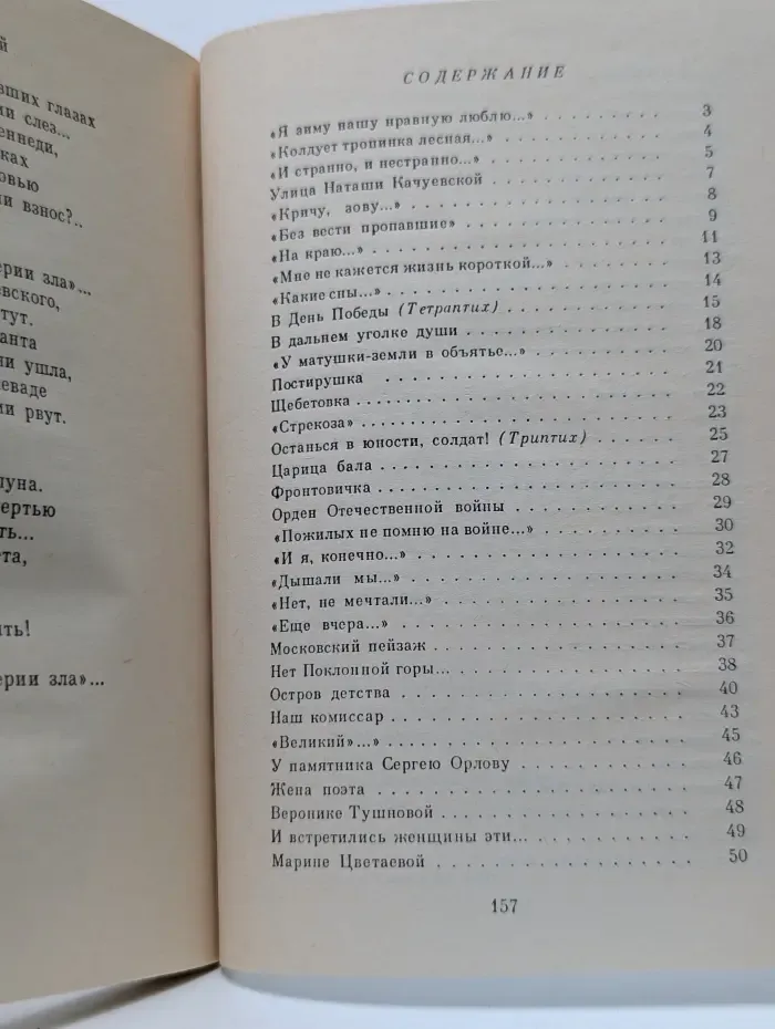Метель