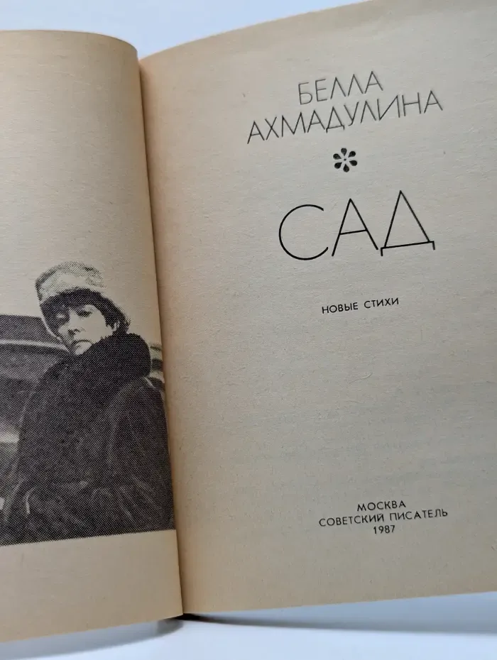 Сад