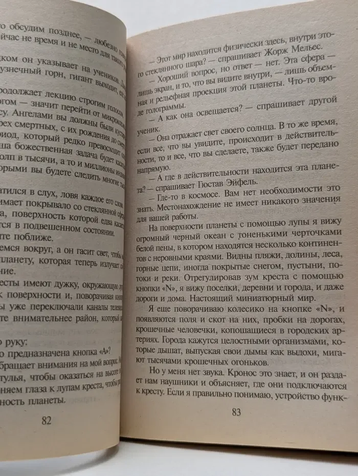 Мы, боги. Волшебный остров