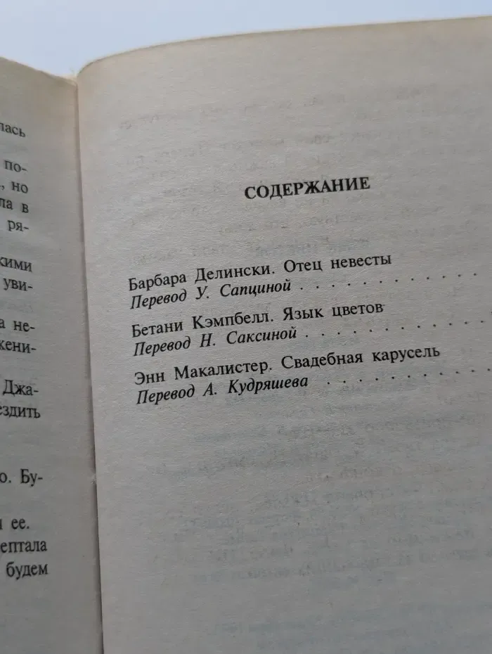 Любовный роман. Язык цветов