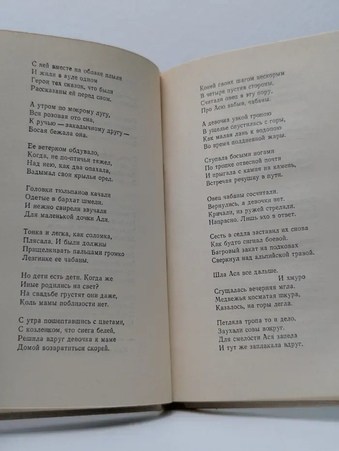 Горянка