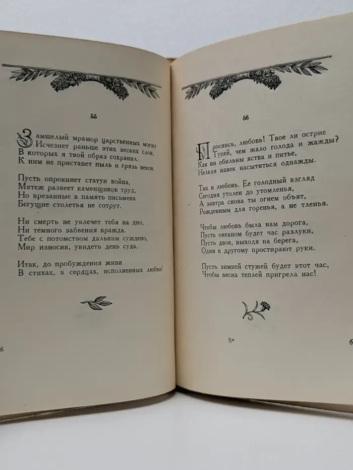 Сонеты Шекспира в переводах Самуила Маршака