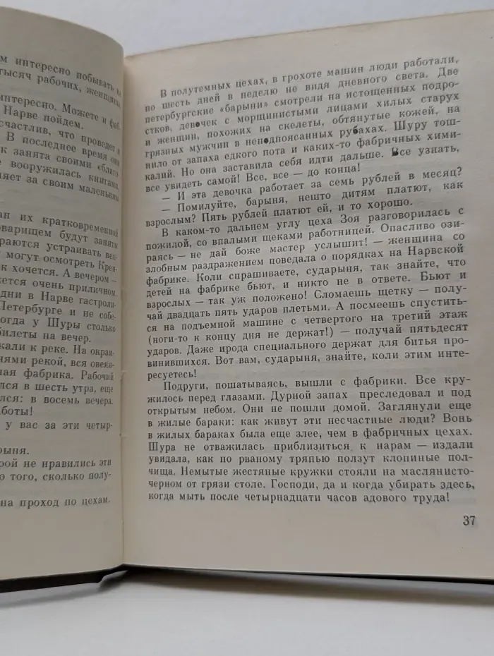 Пламенные революционеры. Не дом, но мир