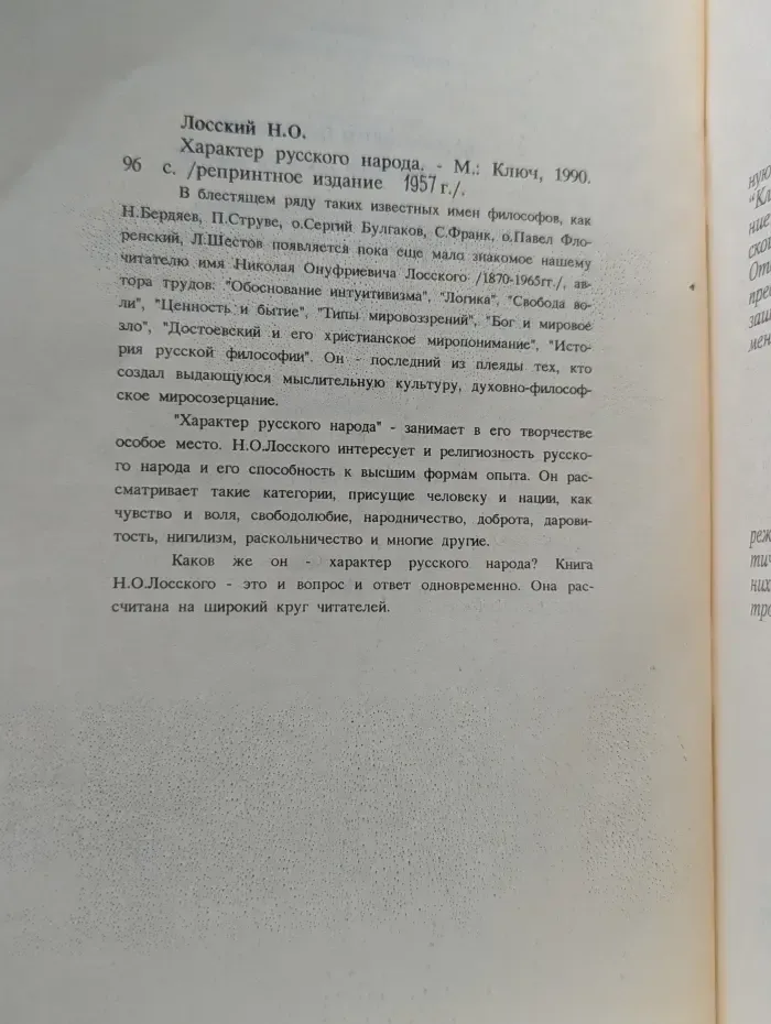 Характер русского народа. В 2 книгах. Книга 2