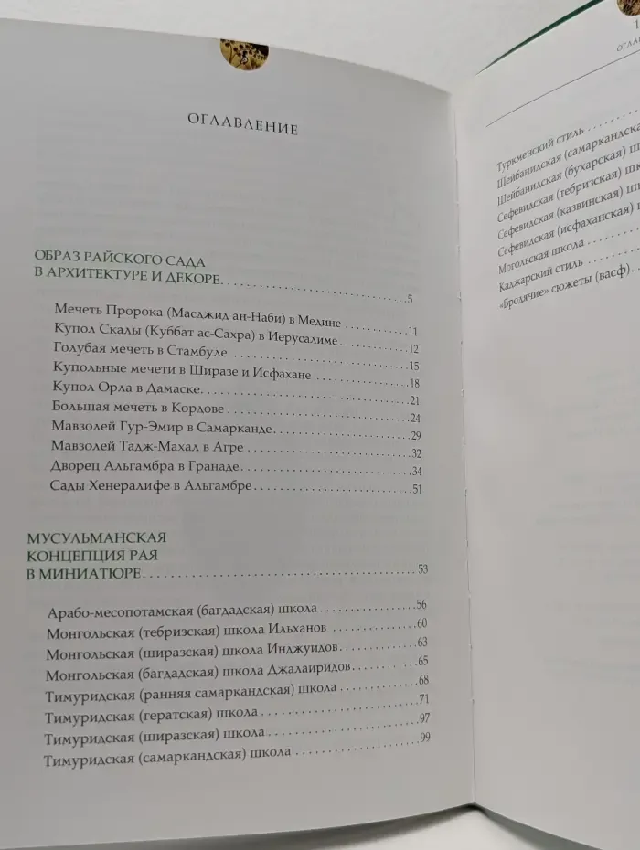 Библиотека мировой художественной культуры. Художественная культура ислама