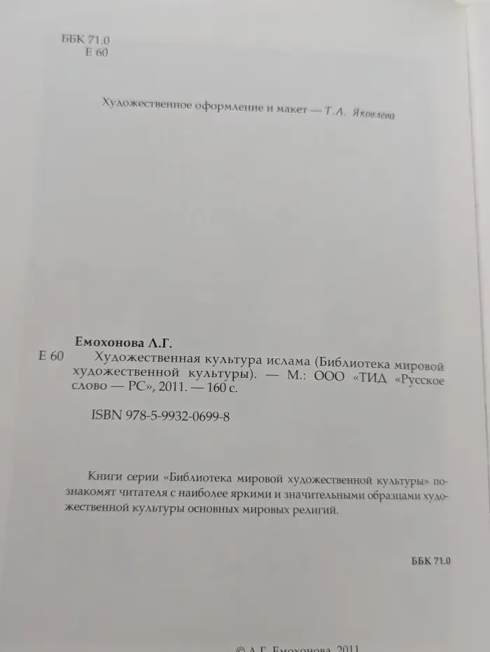Библиотека мировой художественной культуры. Художественная культура ислама