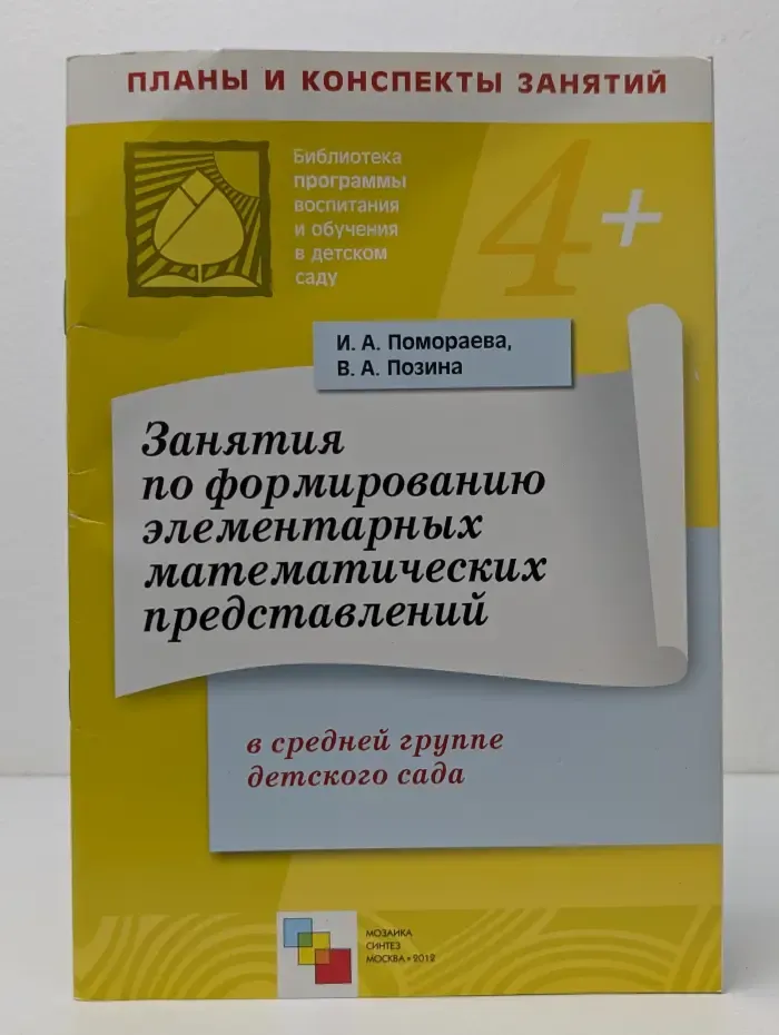 Занятия по конструированию из строительного материала в средней группе детского сада