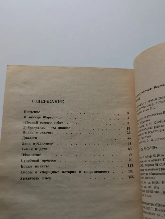 Научные биографии. Сократ